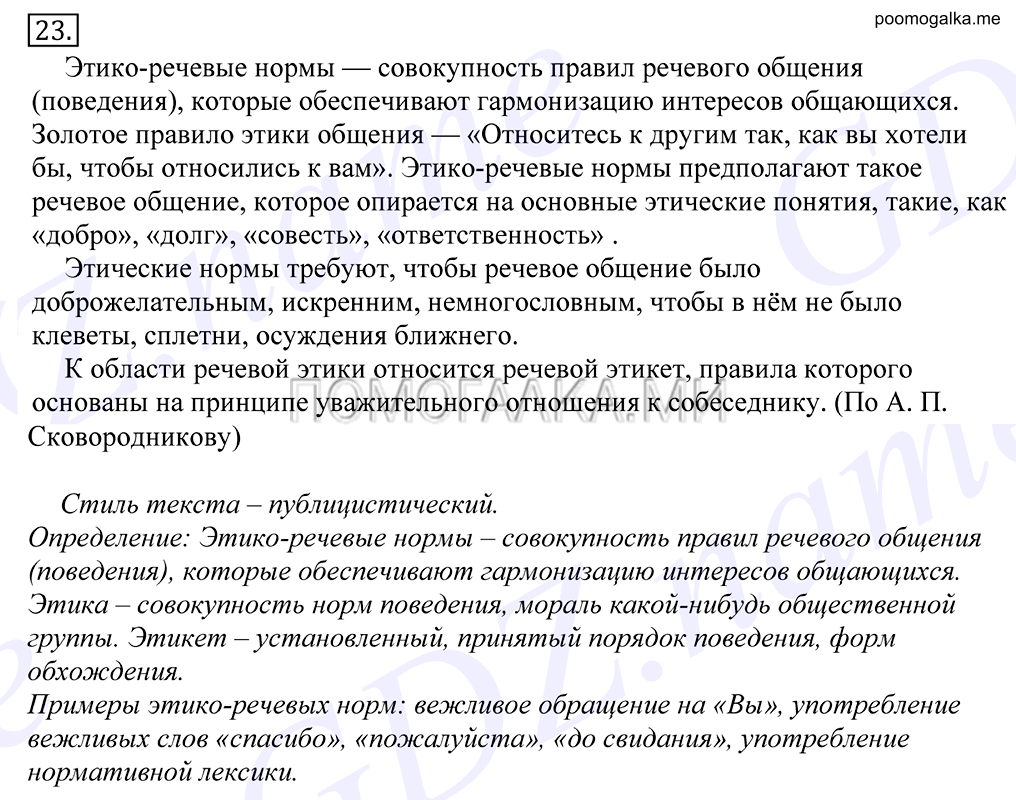 Упражнение №23 — решение 1