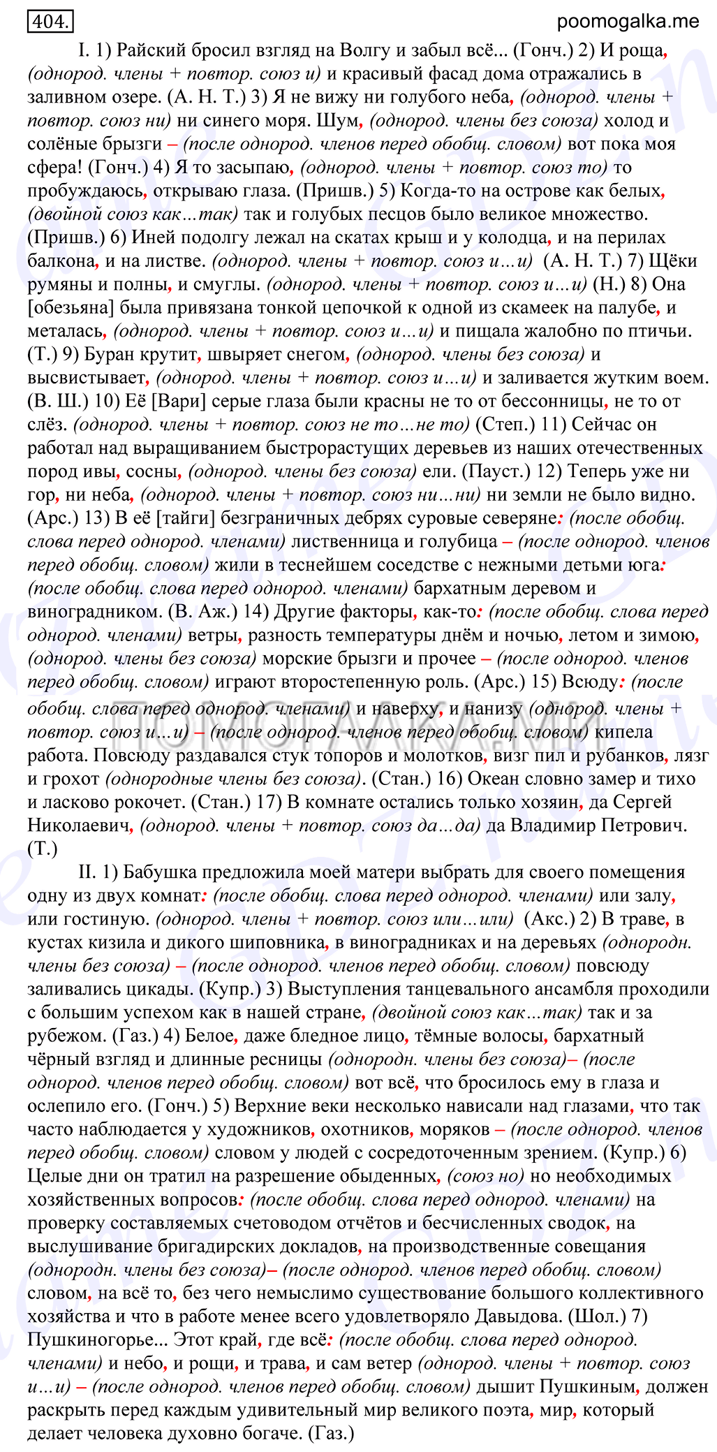 Упражнение №404 — решение 1