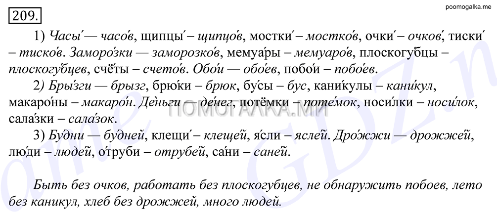 Упражнение №209 — решение 1