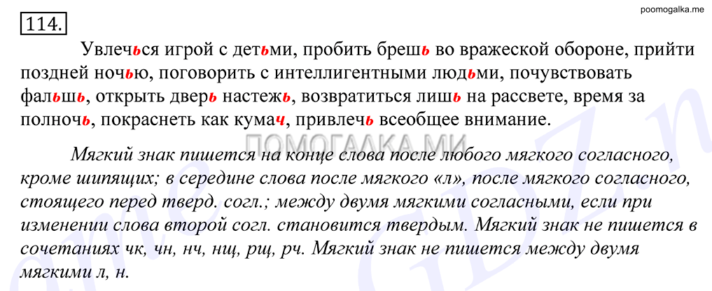 Упражнение №114 — решение 1