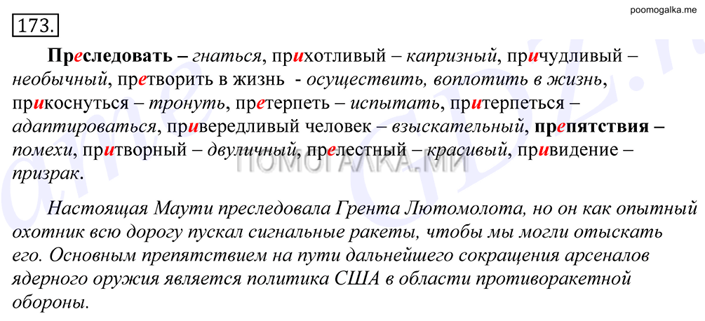 Упражнение №173 — решение 1