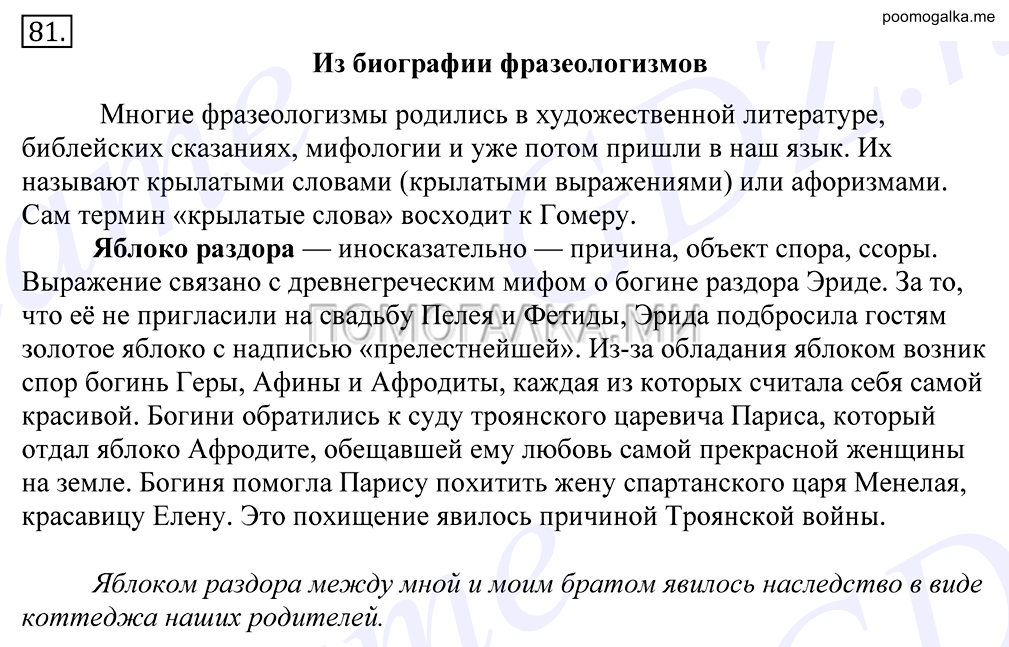 Упражнение №81 — решение 1