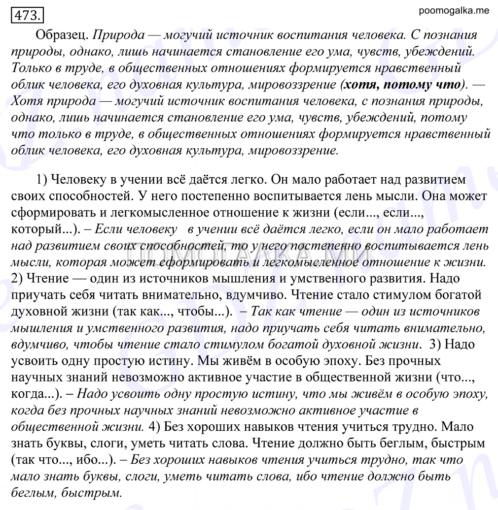 Упражнение №473 — решение 1