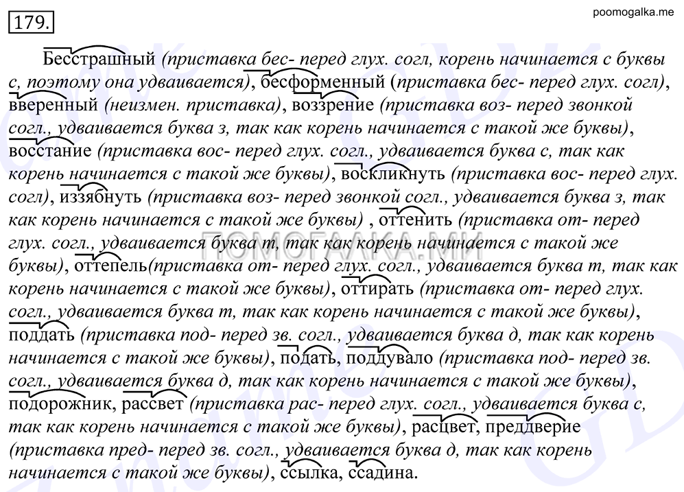 Упражнение №179 — решение 1