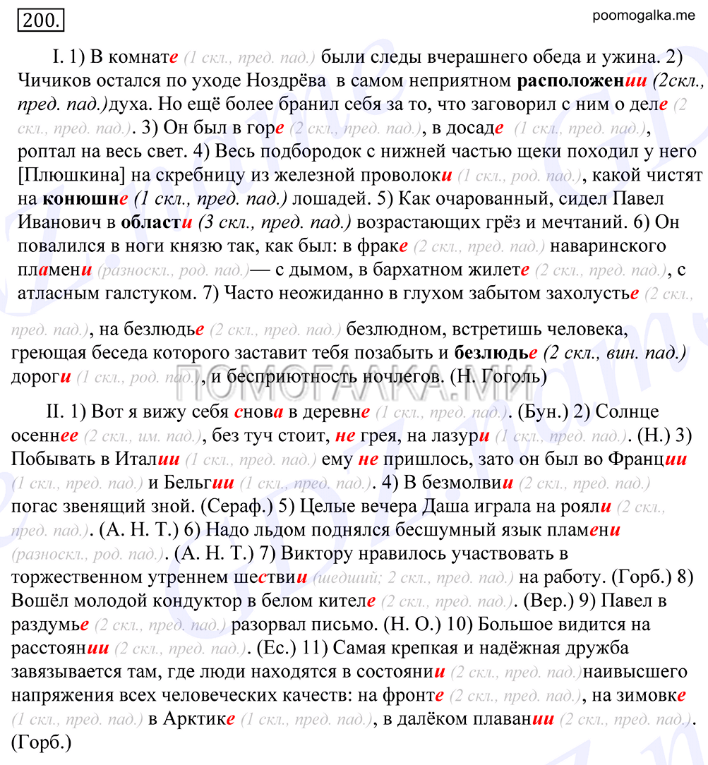 Упражнение №200 — решение 1