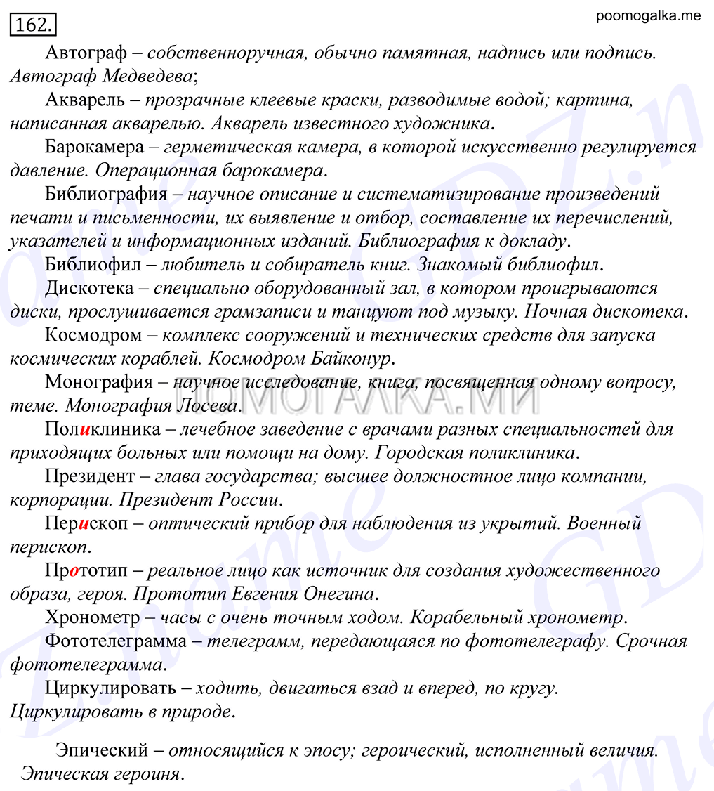 Упражнение №162 — решение 1