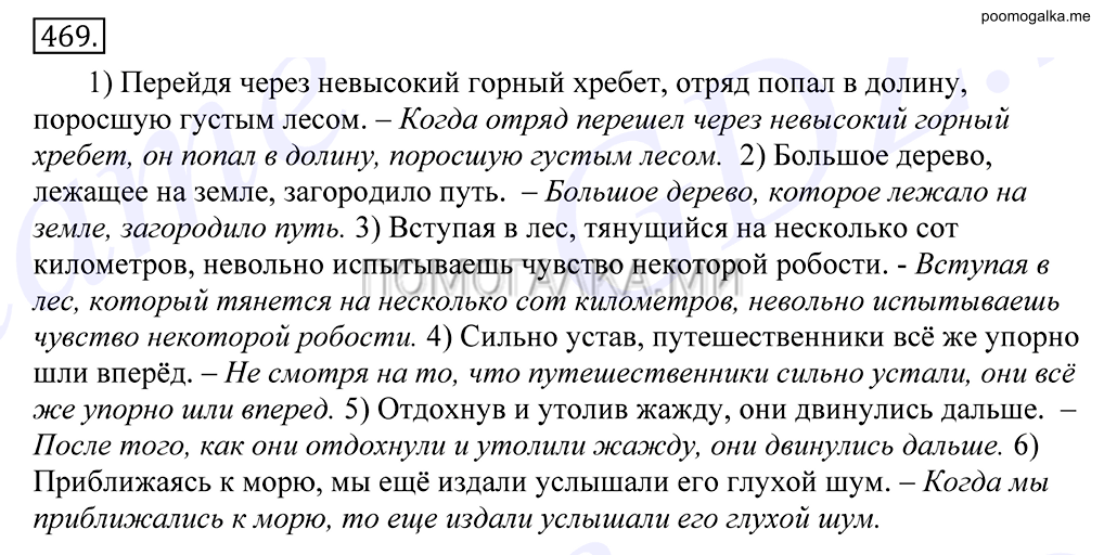 Упражнение №469 — решение 1
