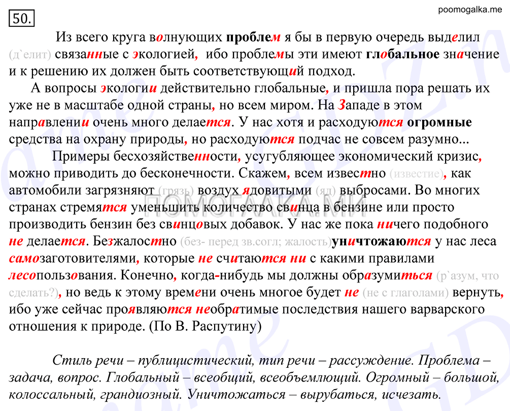 Упражнение №50 — решение 1