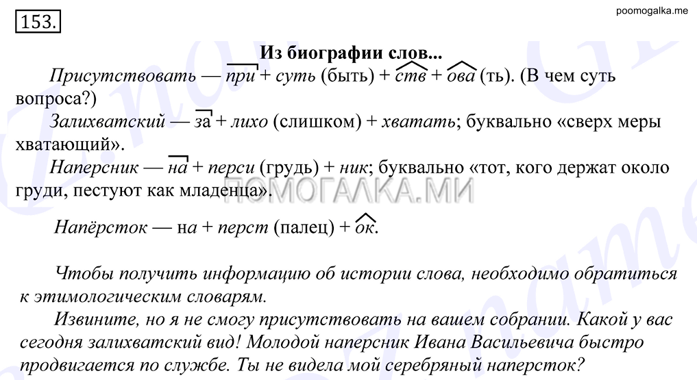 Упражнение №153 — решение 1