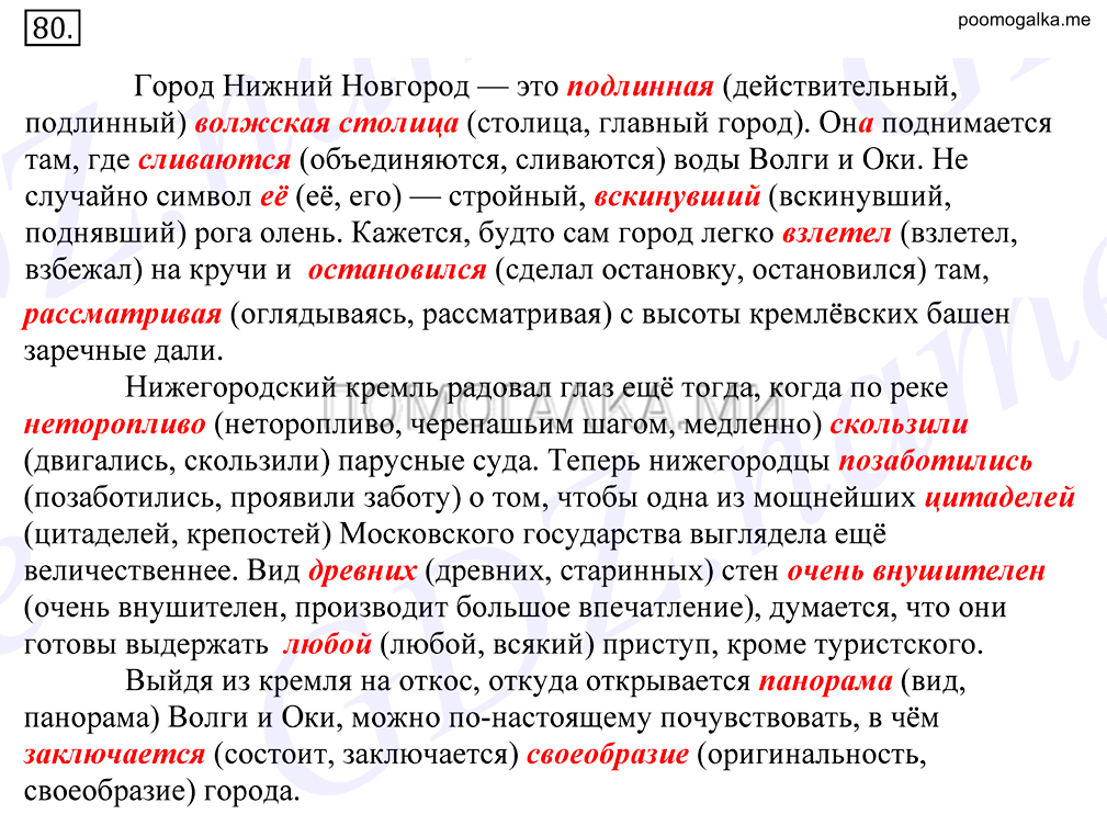 Упражнение №80 — решение 1