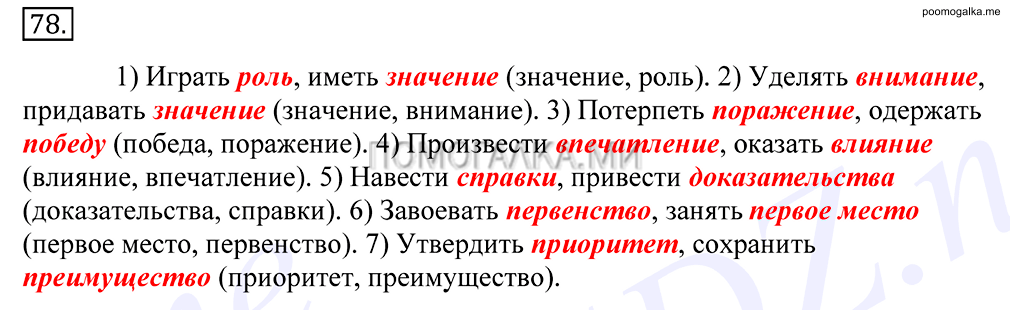 Упражнение №78 — решение 1