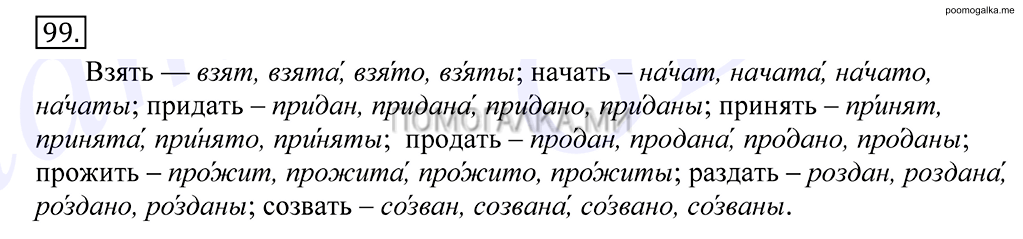 Упражнение №99 — решение 1