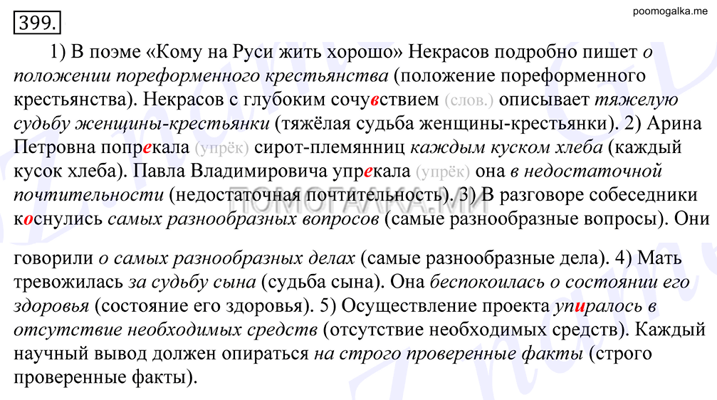 Упражнение №399 — решение 1