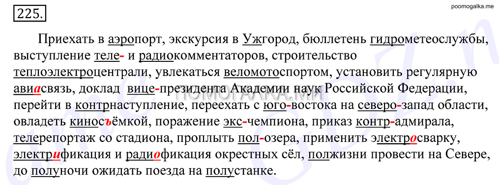 Упражнение №225 — решение 1