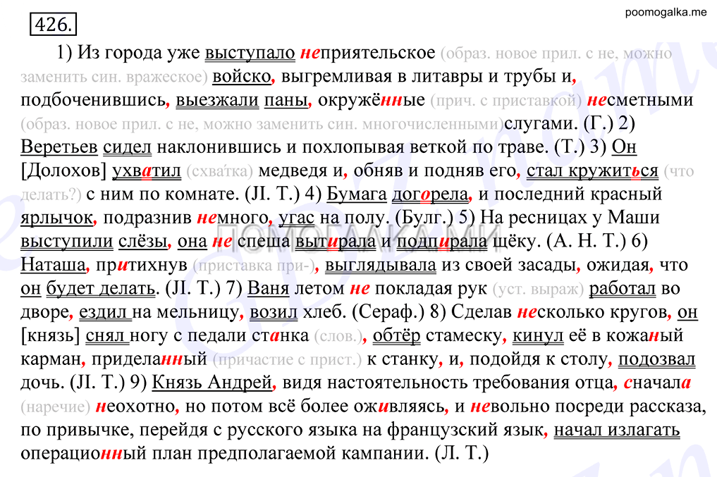 Упражнение №426 — решение 1