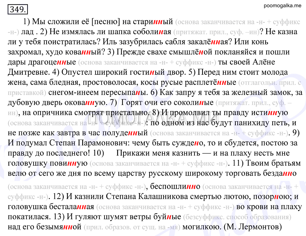 Упражнение №349 — решение 1