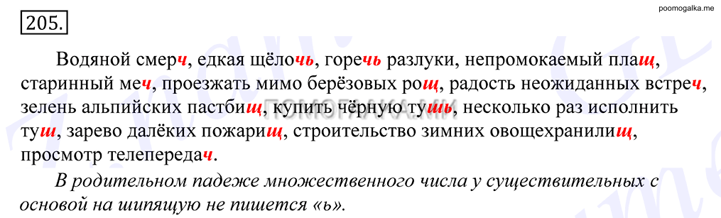 Упражнение №205 — решение 1
