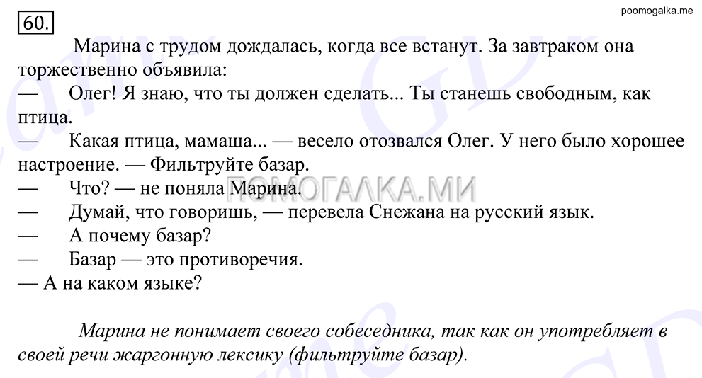 Упражнение №60 — решение 1