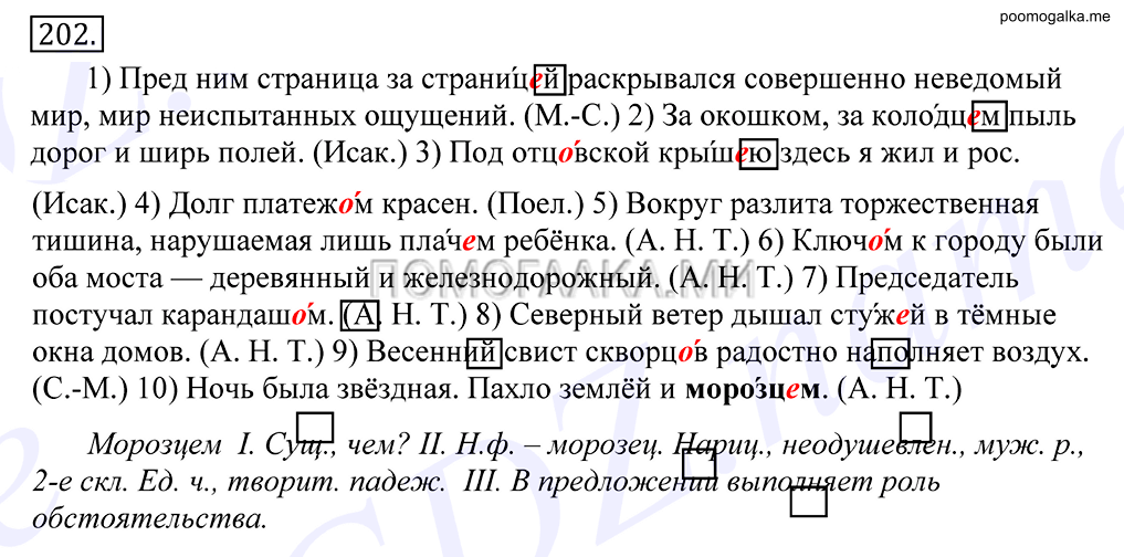 Упражнение №202 — решение 1