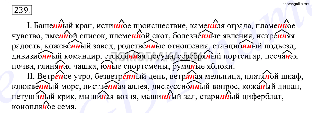Упражнение №239 — решение 1