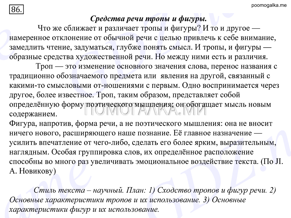 Упражнение №86 — решение 1