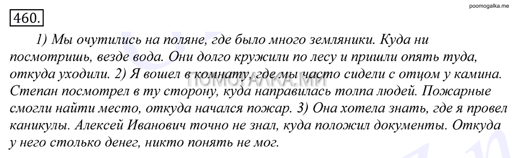 Упражнение №460 — решение 1