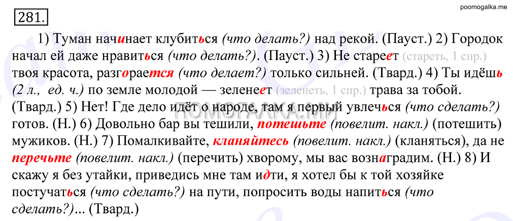 Упражнение №281 — решение 1