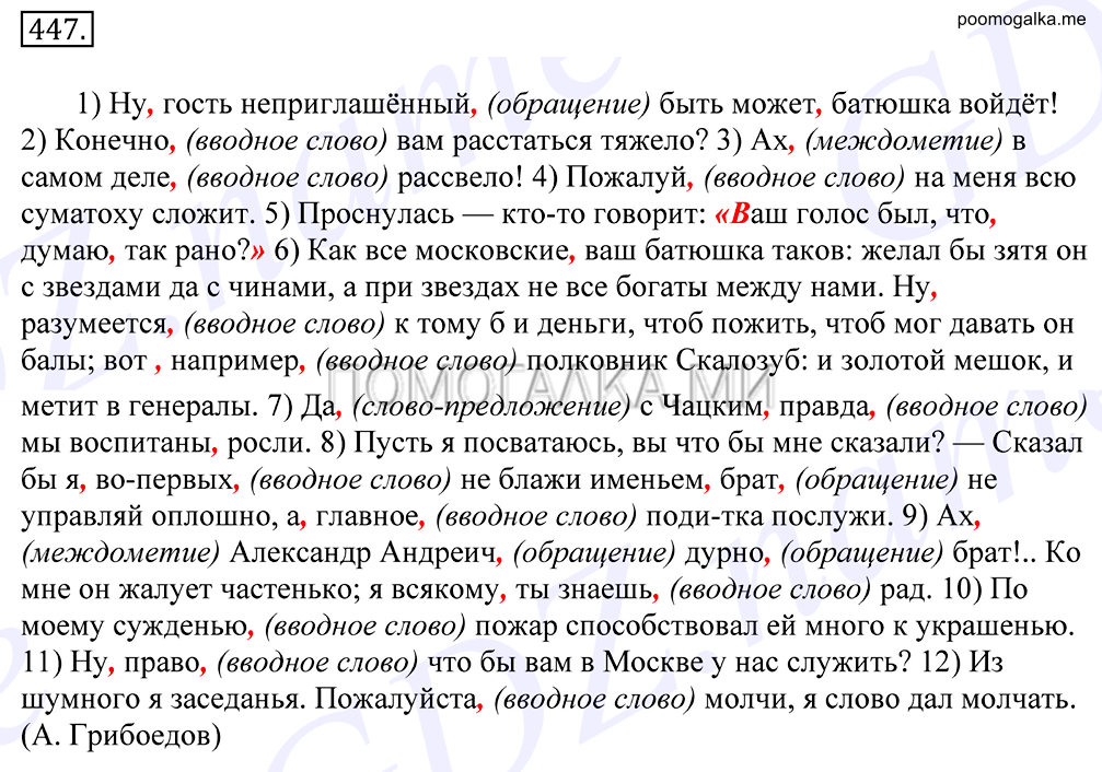 Упражнение №447 — решение 1