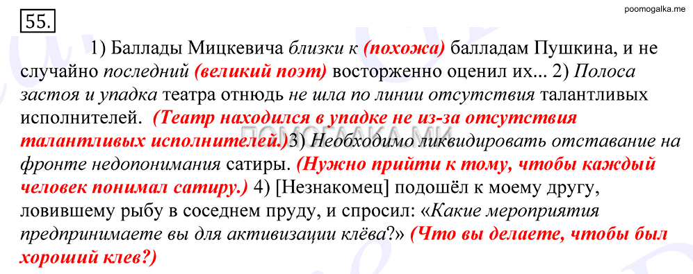 Упражнение №55 — решение 1