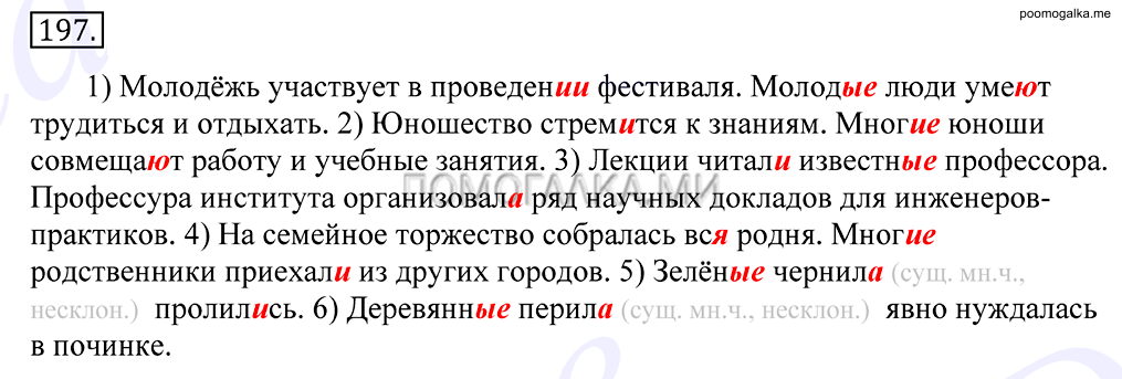 Упражнение №197 — решение 1