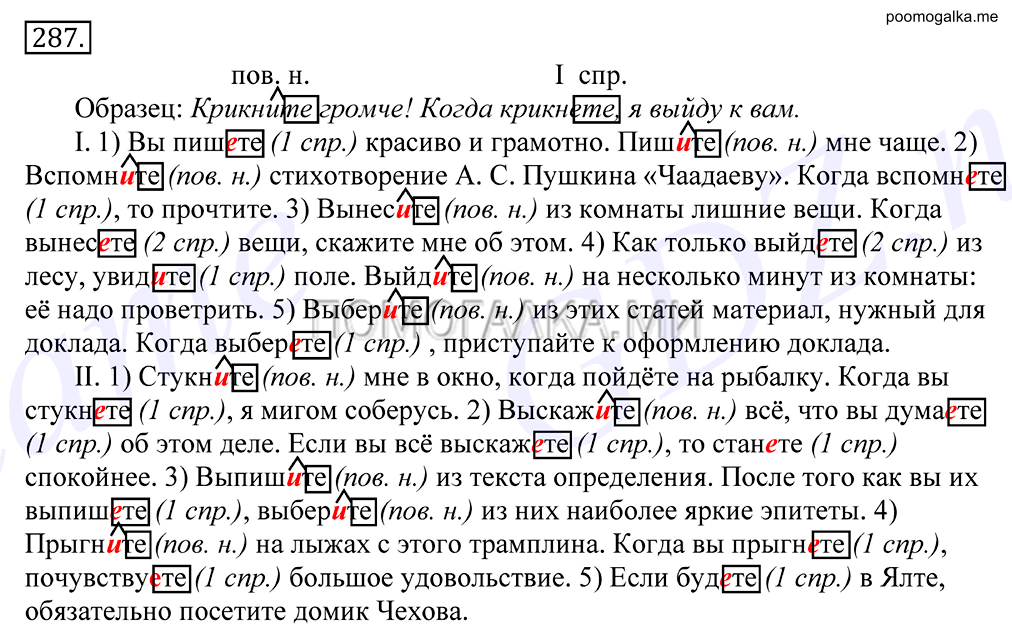 Упражнение №287 — решение 1