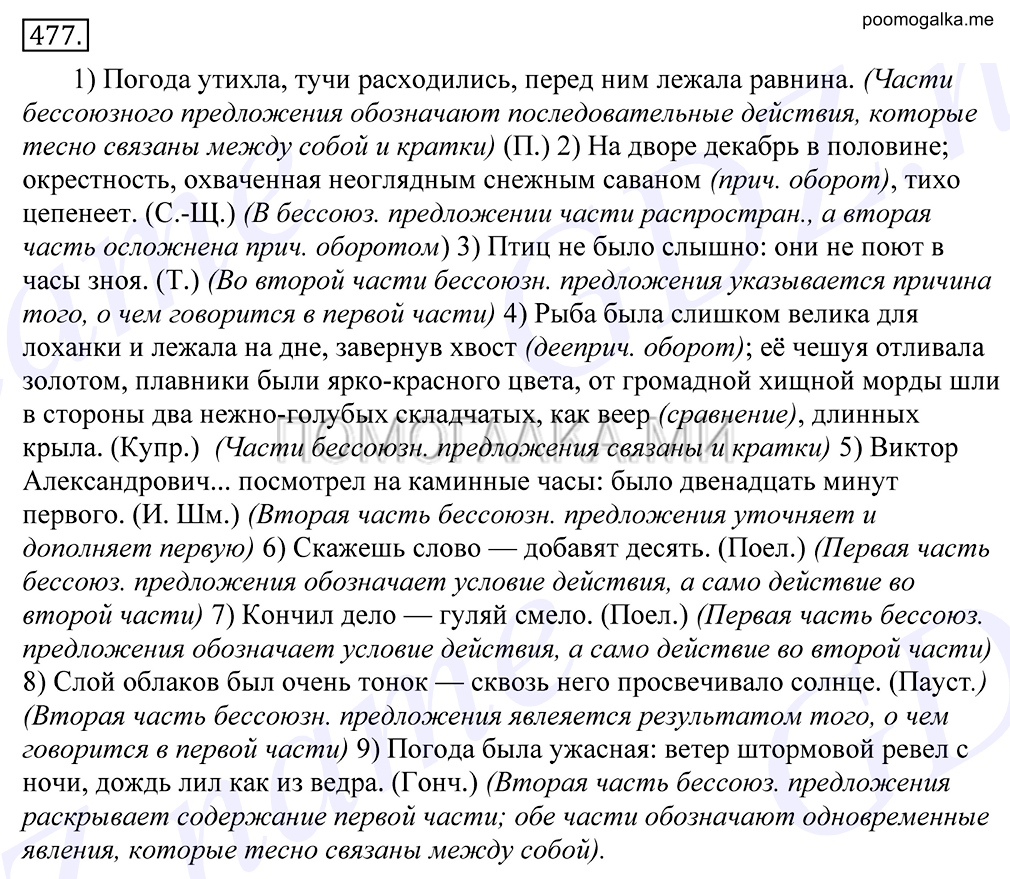 Упражнение №477 — решение 1