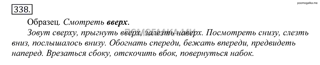 Упражнение №338 — решение 1