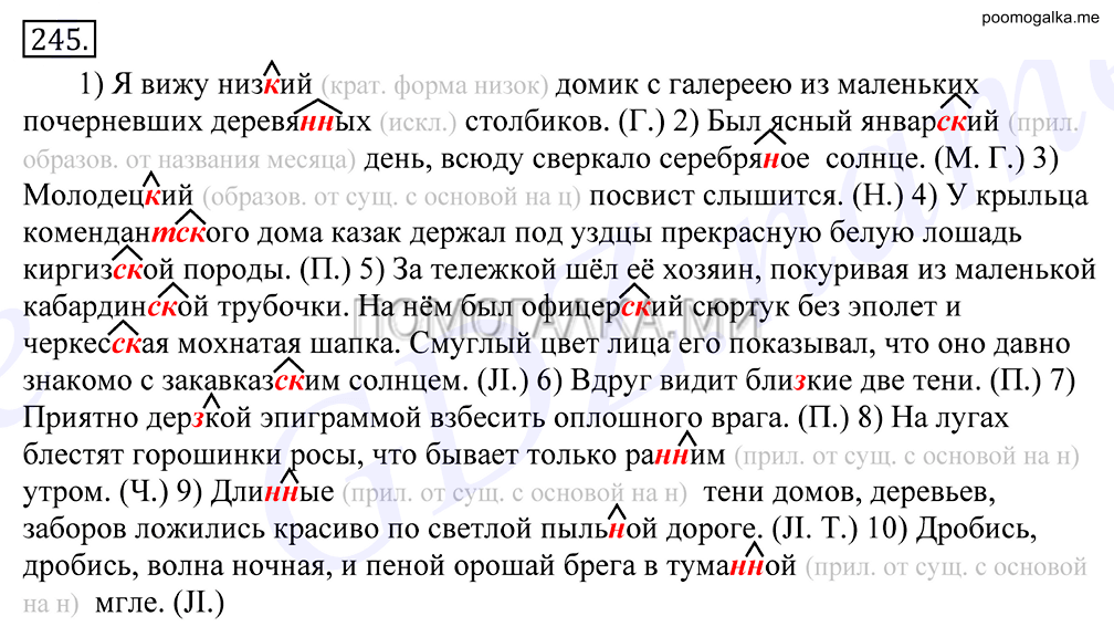 Упражнение №245 — решение 1