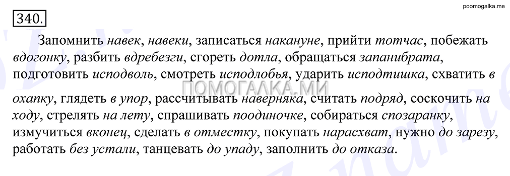 Упражнение №340 — решение 1