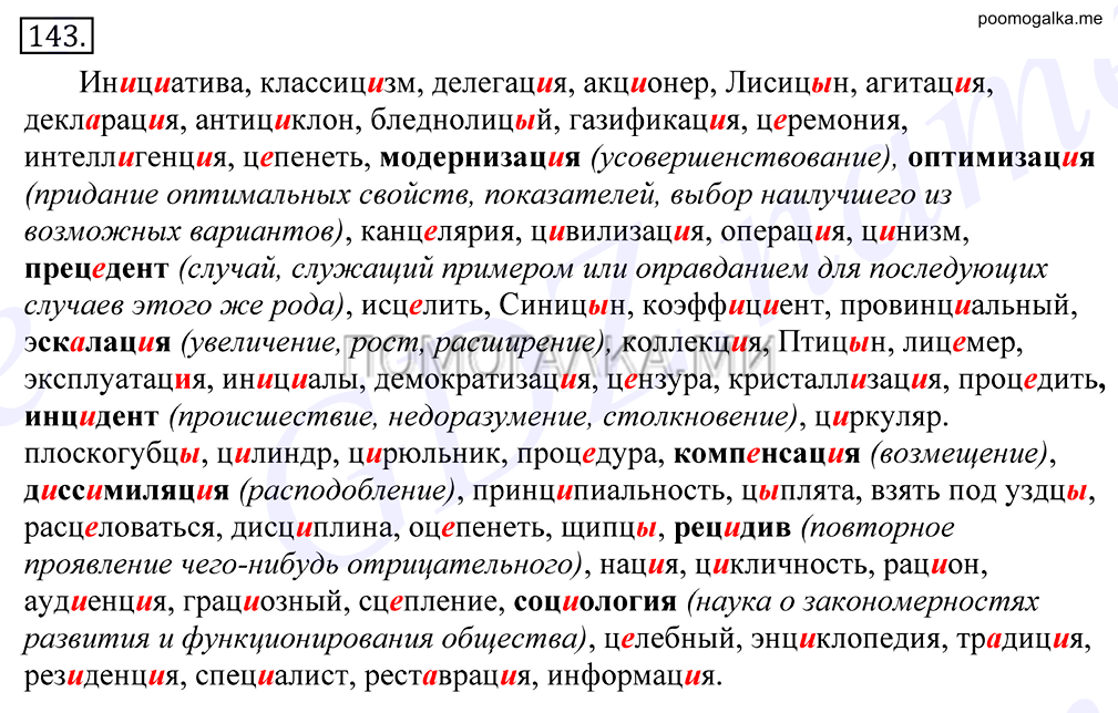 Упражнение №143 — решение 1