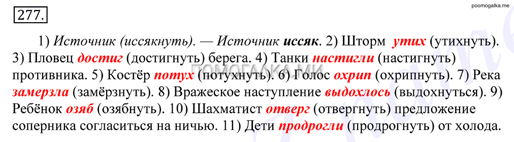 Упражнение №277 — решение 1