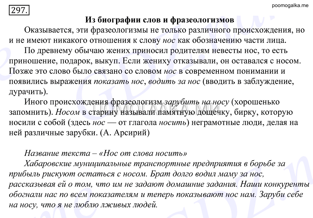 Упражнение №297 — решение 1