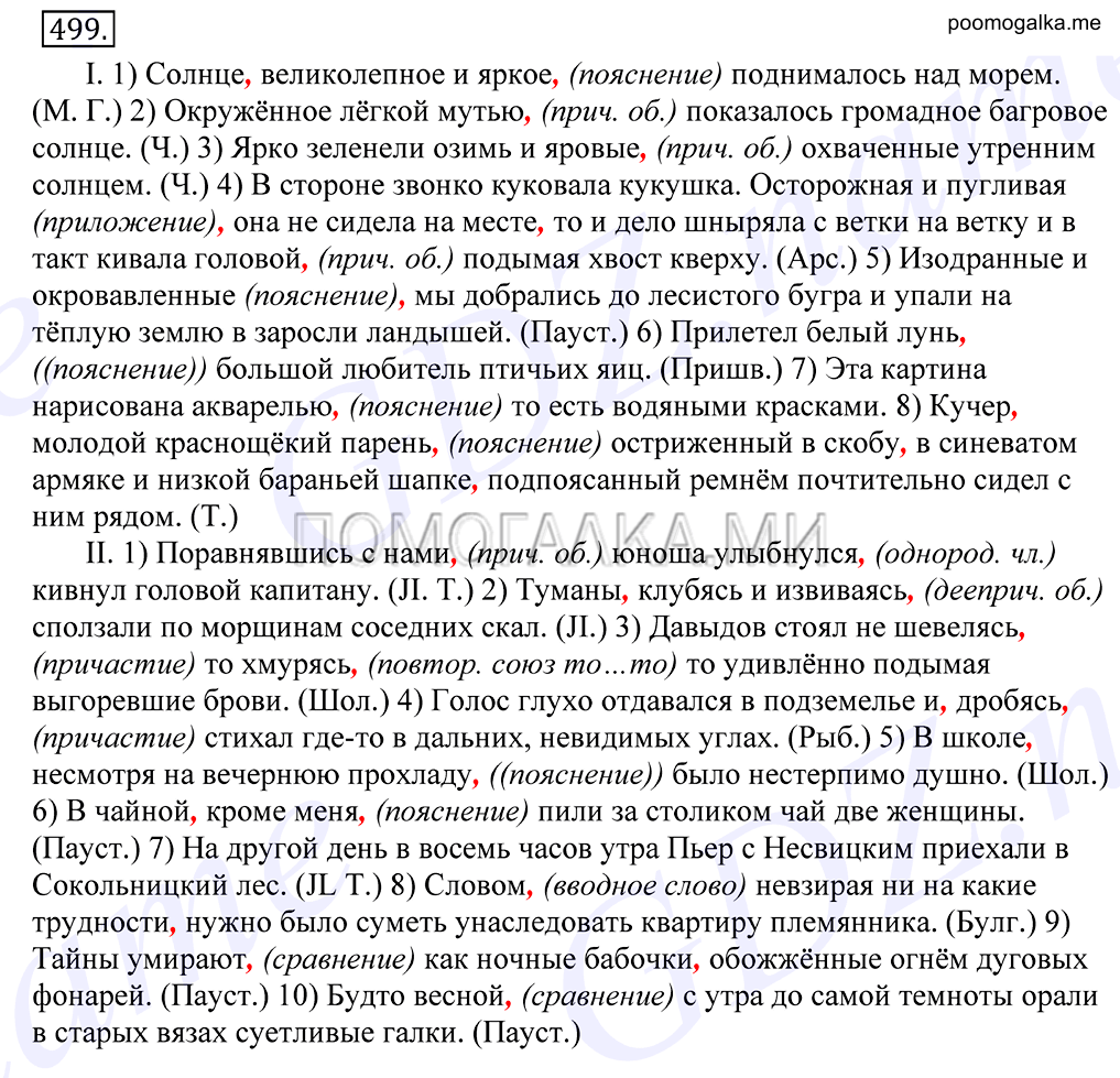 Упражнение №499 — решение 1