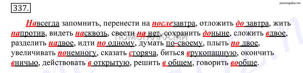 Упражнение №337 — решение 1