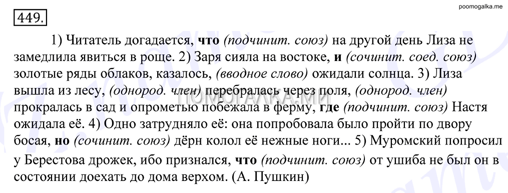 Упражнение №449 — решение 1