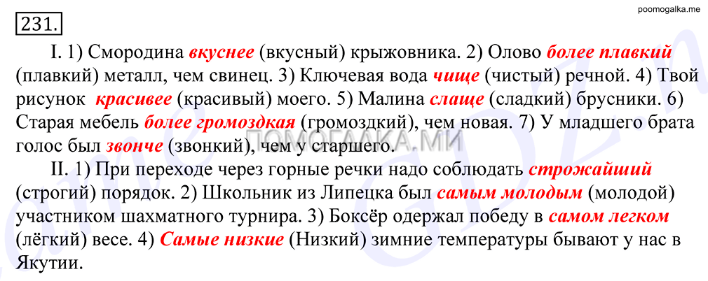 Упражнение №231 — решение 1