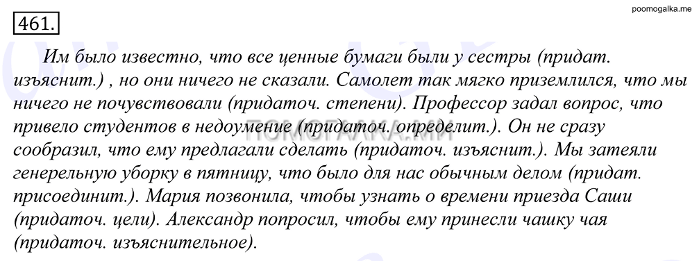Упражнение №461 — решение 1