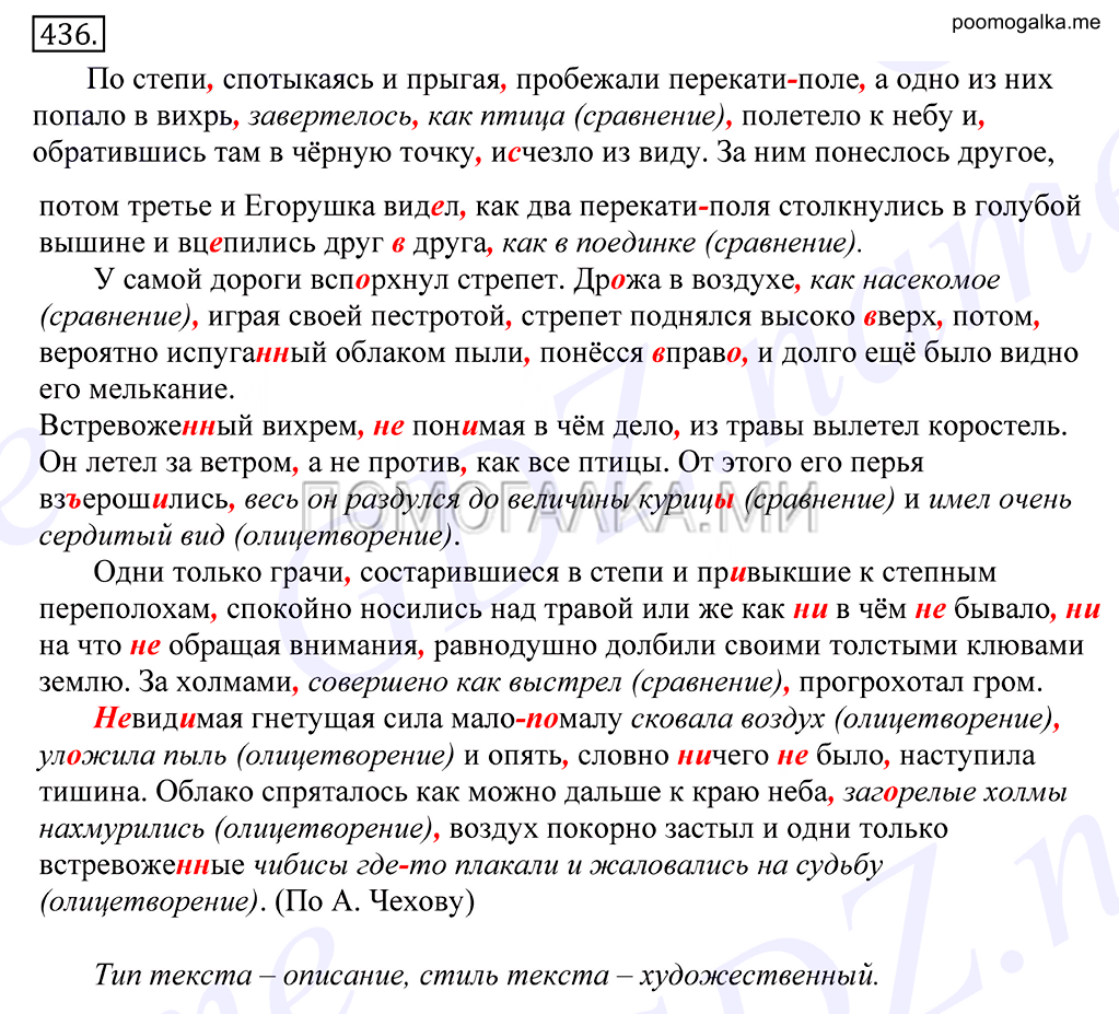 Упражнение №436 — решение 1