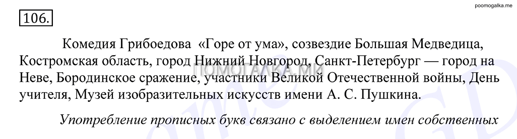 Упражнение №106 — решение 1