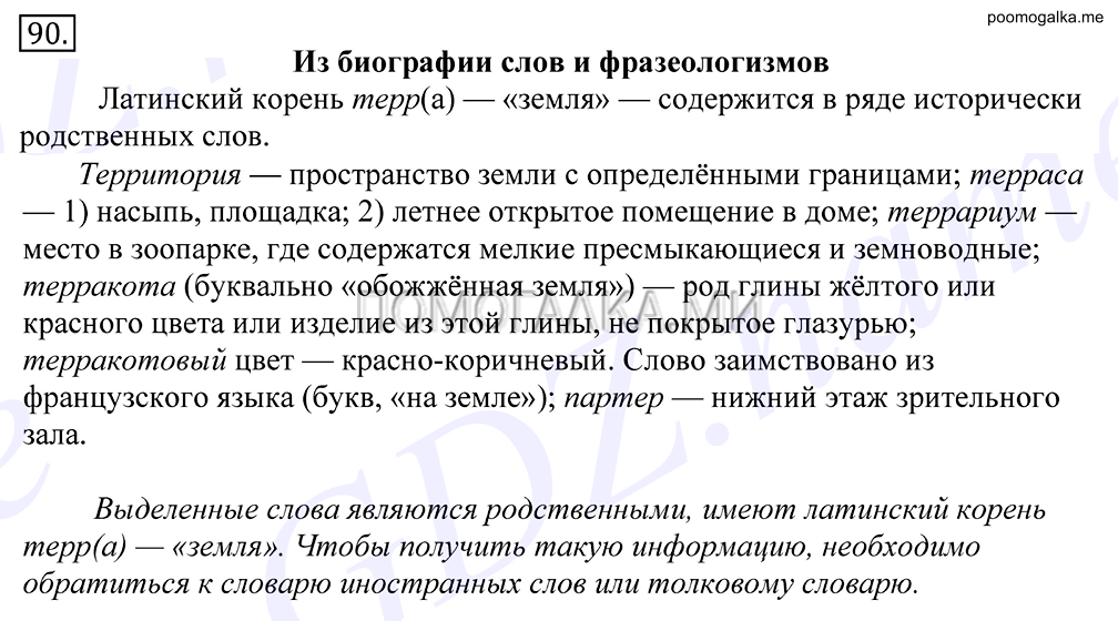 Упражнение №90 — решение 1