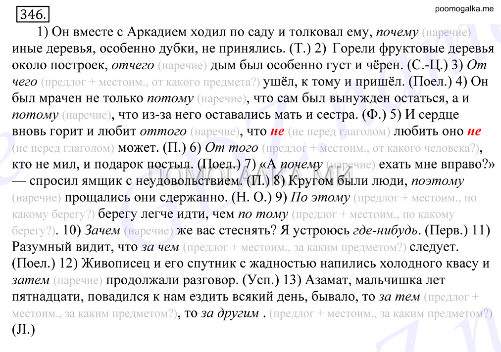 Упражнение №346 — решение 1