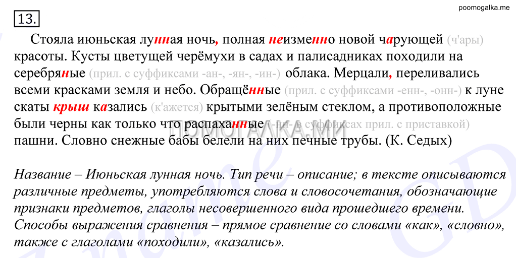 Упражнение №13 — решение 1