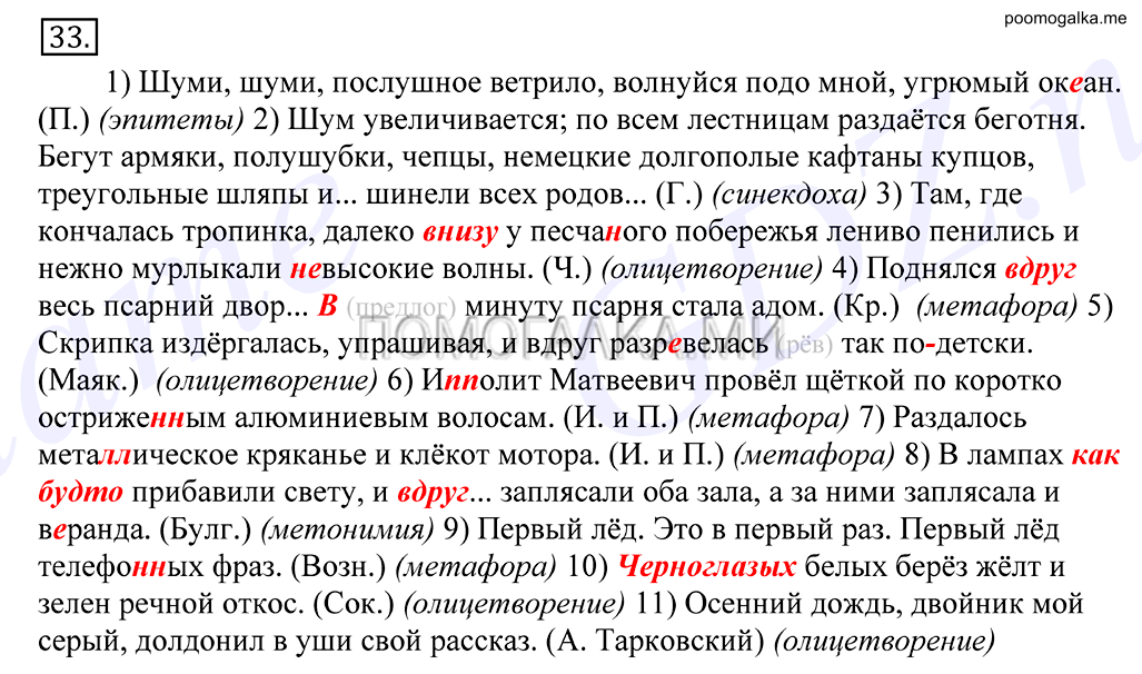 Упражнение №33 — решение 1