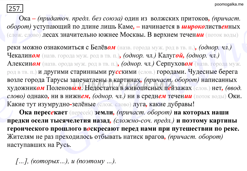 Упражнение №257 — решение 1